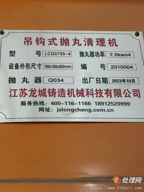 二手拋丸機