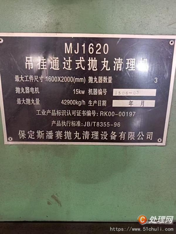二手拋丸機
