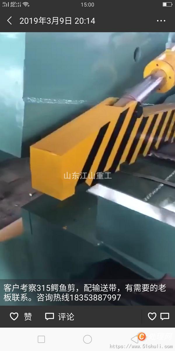 二手剪切機