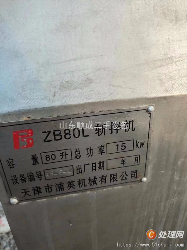 二手斬拌機