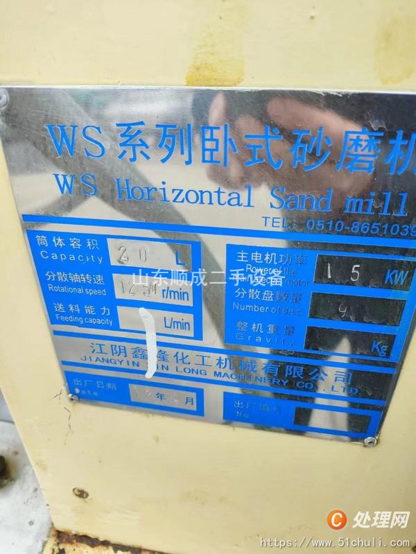 出售二手卧式砂磨机 30L50L60L陶瓷纳米研磨分散机 9成新