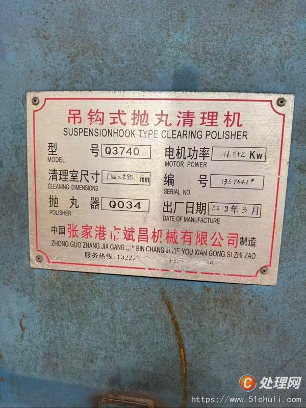 二手拋丸機
