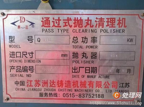 二手拋丸機