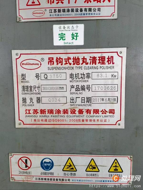 二手拋丸機