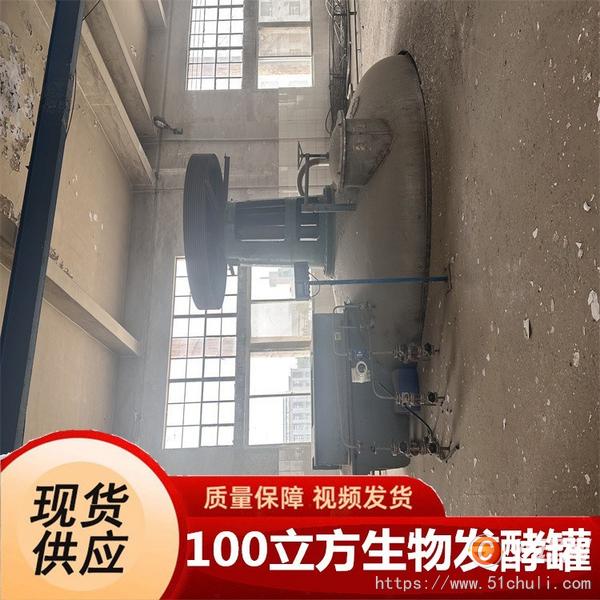 二手發(fā)酵罐