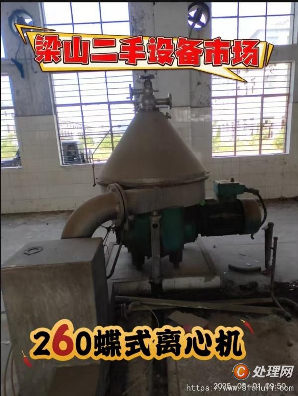 二手蝶式分離機