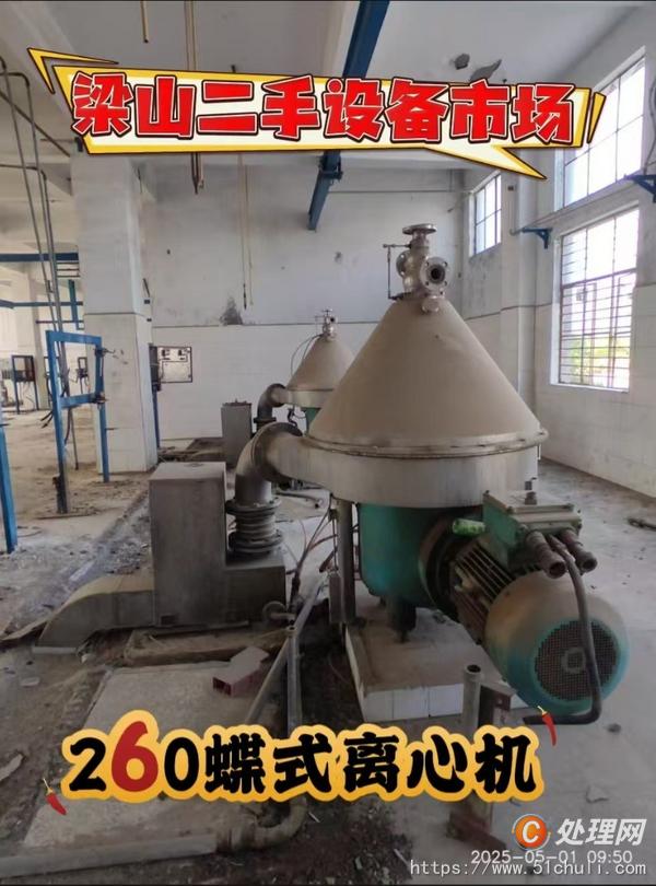 二手蝶式分離機