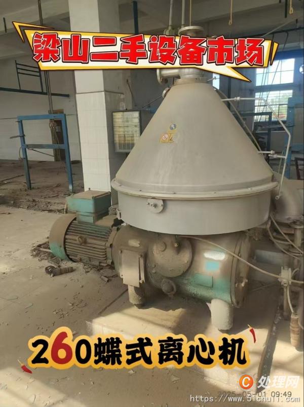 二手蝶式分離機