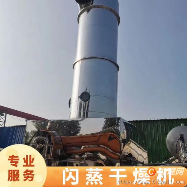 二手閃蒸干燥機