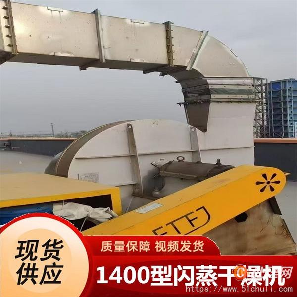 二手閃蒸干燥機(jī)