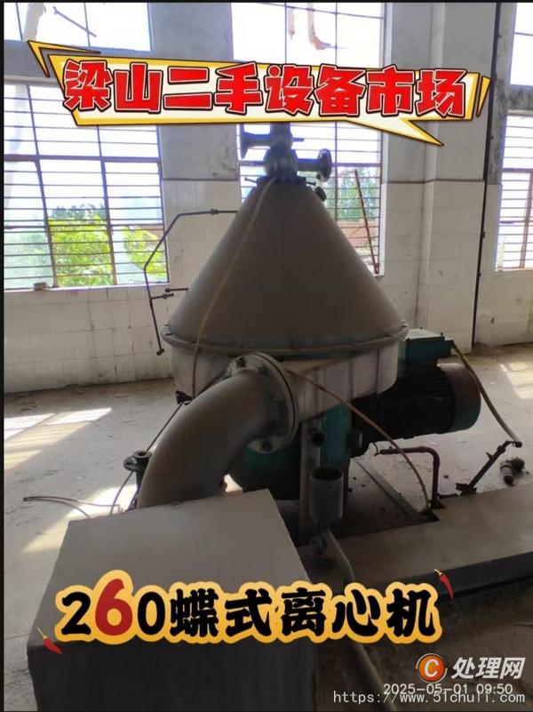 二手蝶式分離機