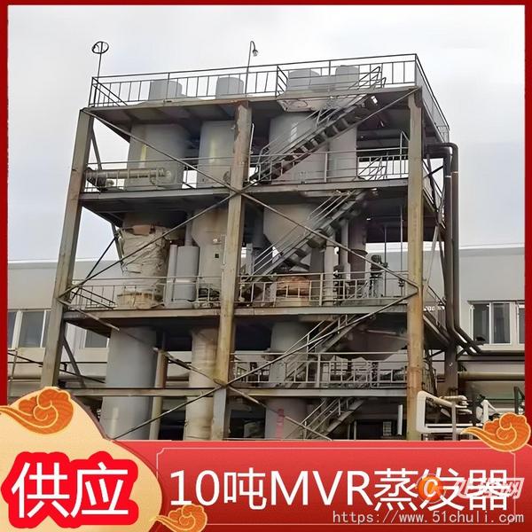 二手MVR蒸發(fā)器