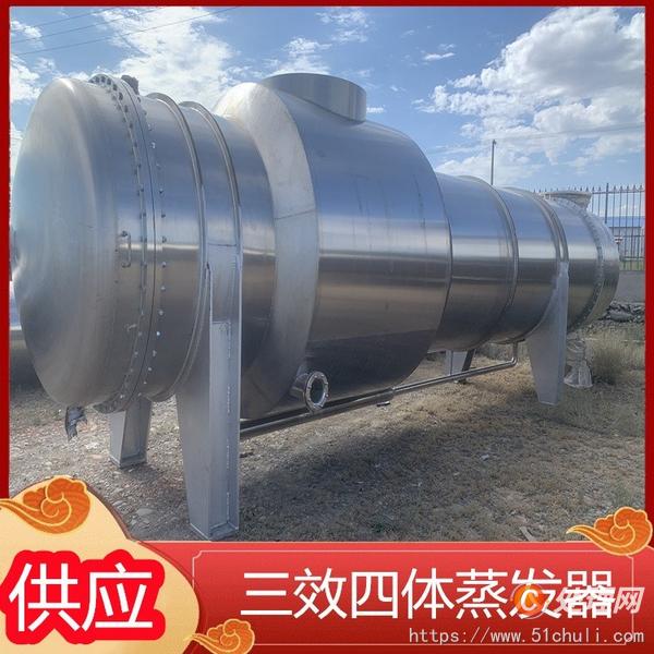 二手蒸發(fā)器