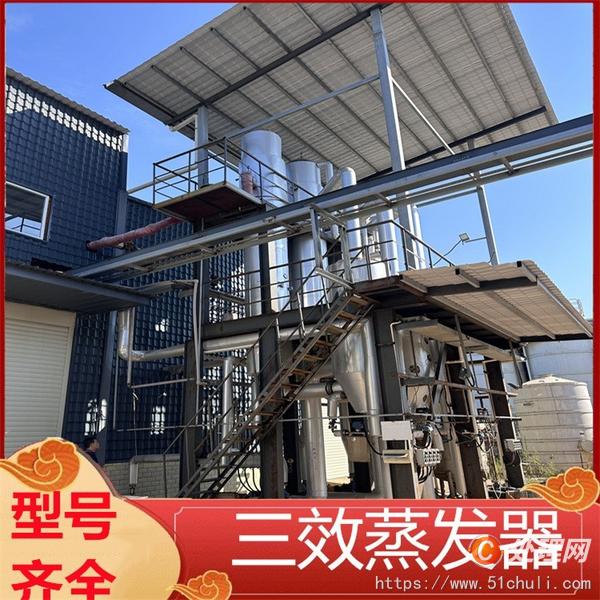 二手濃縮蒸發(fā)器