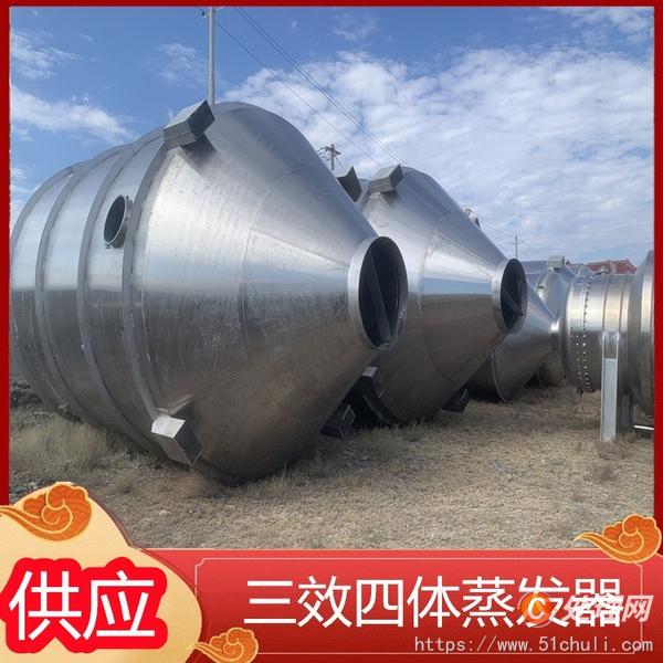 二手蒸發(fā)器