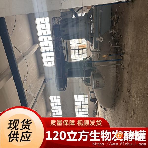 二手發(fā)酵罐