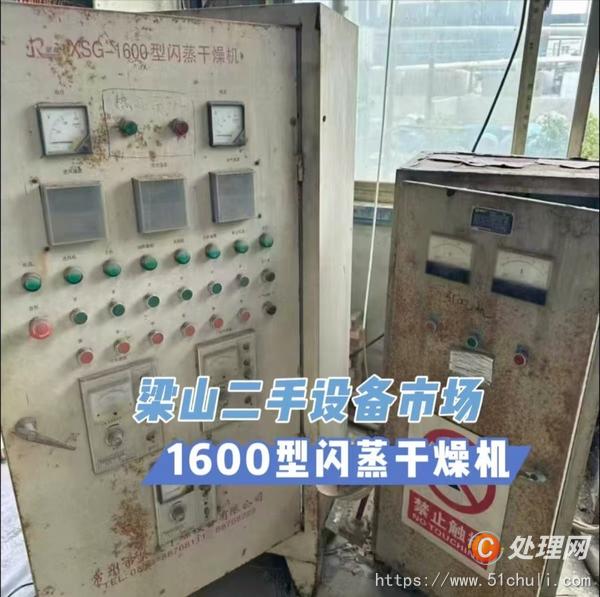 二手閃蒸干燥機(jī)