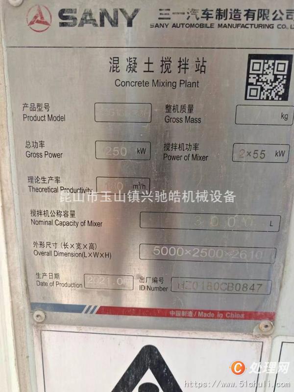 二手攪拌站