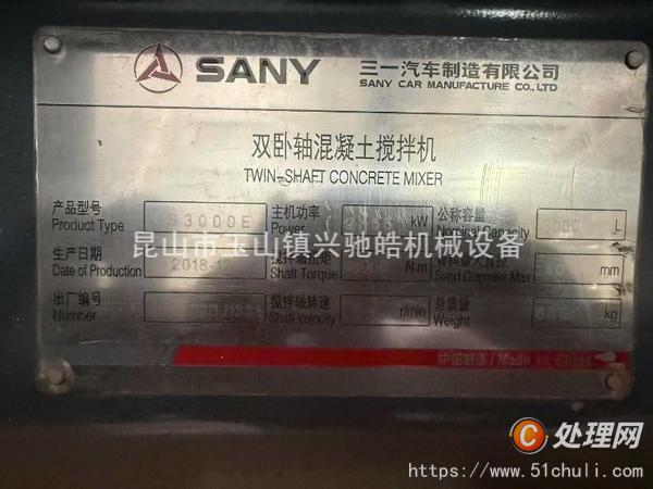 二手攪拌站