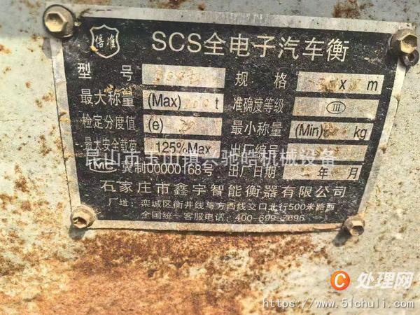 二手地磅