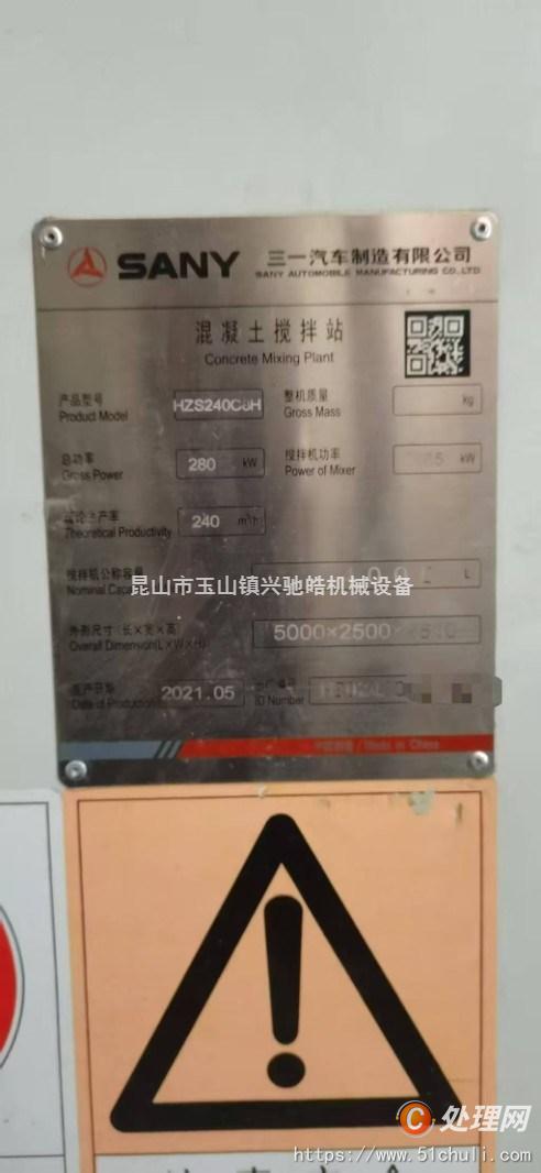 二手攪拌站