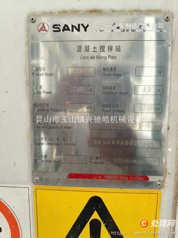 二手攪拌站
