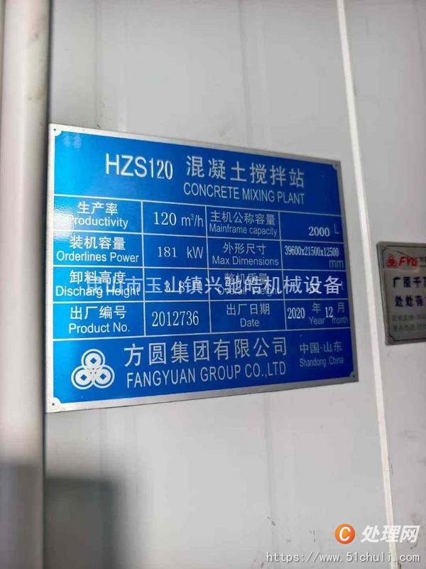 二手攪拌站