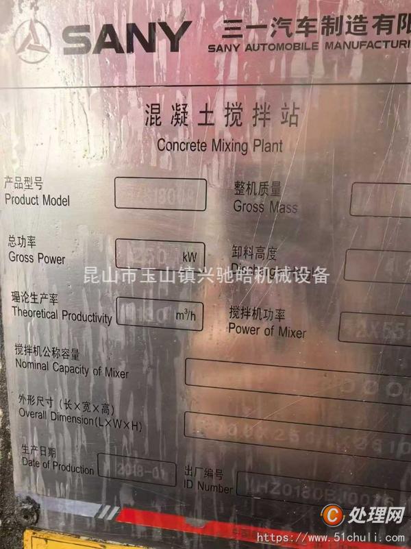 二手攪拌站