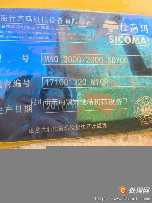 二手攪拌站