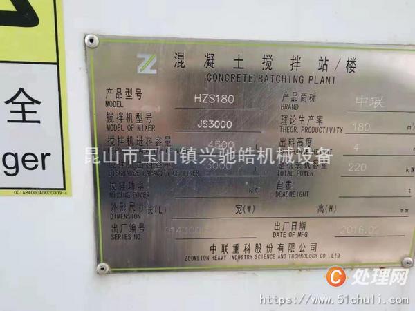 二手攪拌站