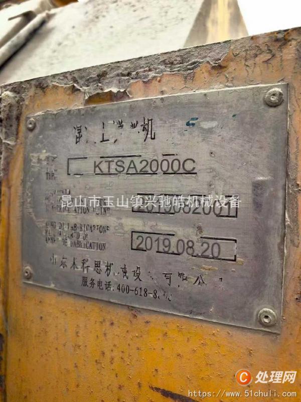二手攪拌站