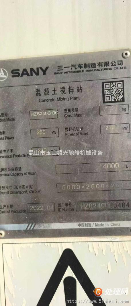 二手攪拌站