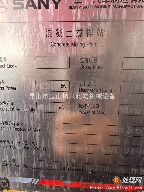二手攪拌站