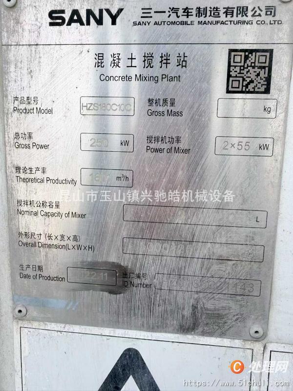 二手攪拌站
