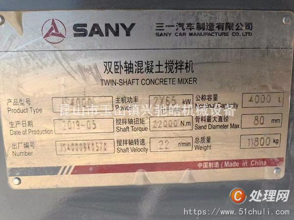 二手攪拌站
