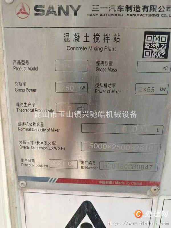 二手攪拌站