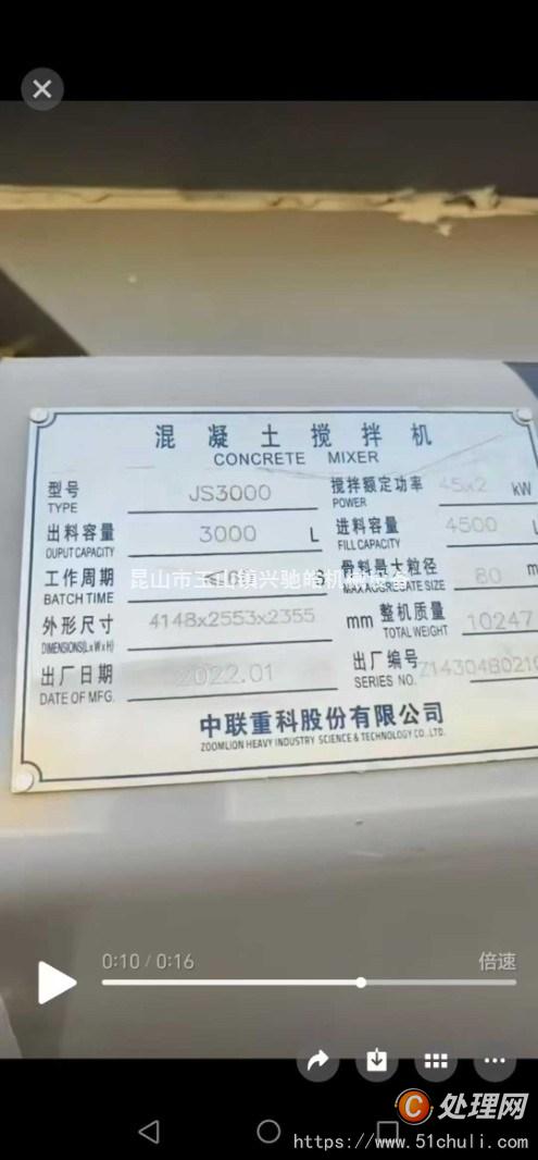 二手攪拌站