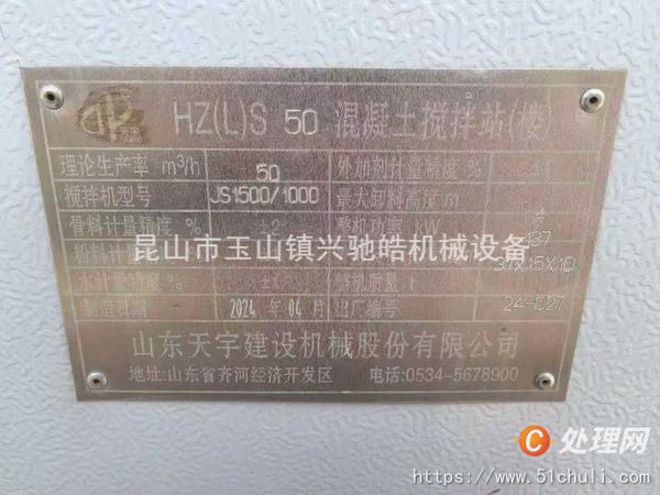 二手攪拌站