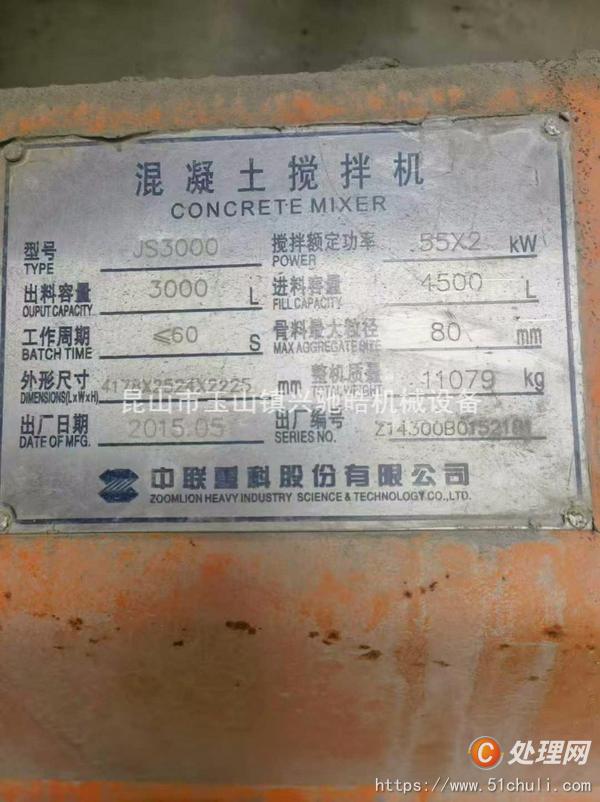 二手攪拌站