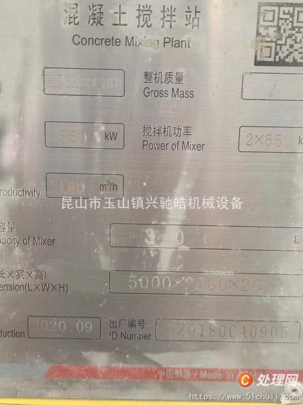 二手攪拌站