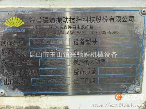 二手攪拌站