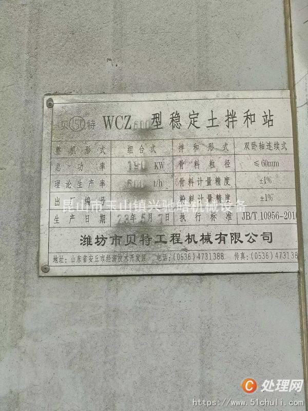 二手穩(wěn)定土拌合站