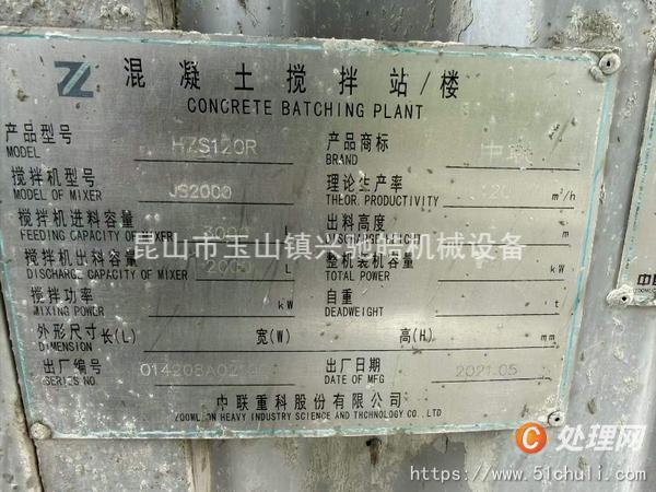 二手攪拌站