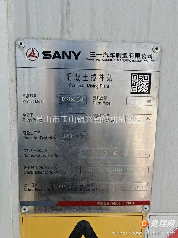 二手攪拌站