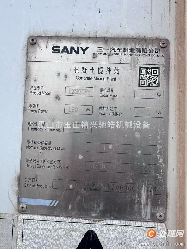 二手攪拌站