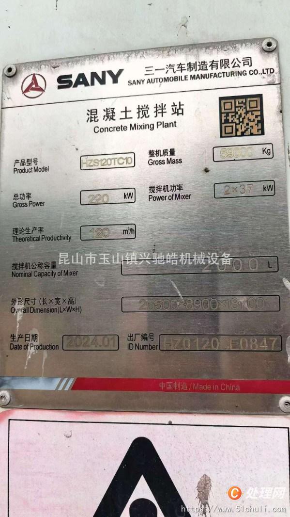 二手攪拌站