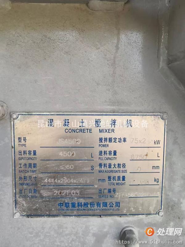 二手攪拌站