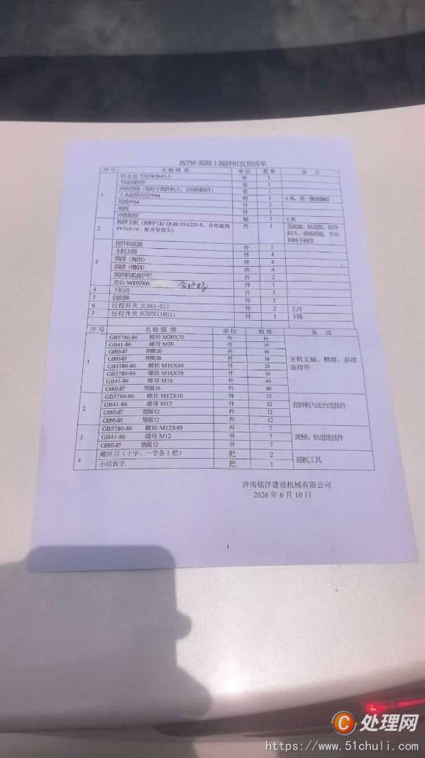 二手攪拌站