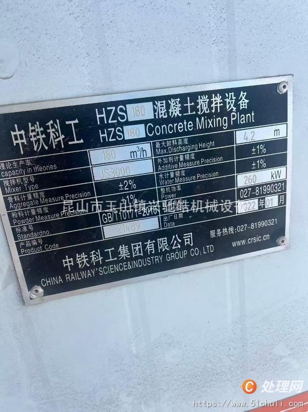 二手攪拌站