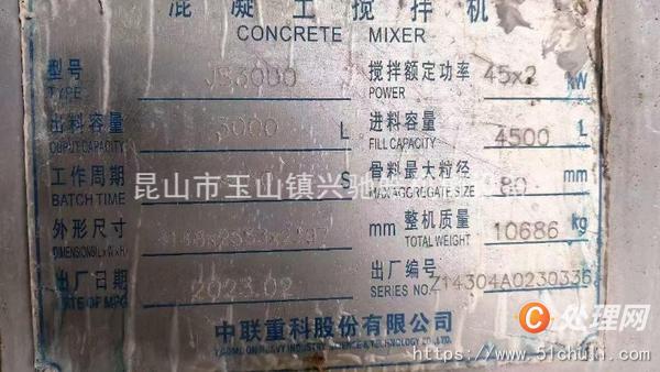 二手攪拌站